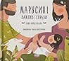 Марусині важливі справи Марусині важливі справи