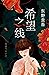 希望之线 (Chinese Edition)