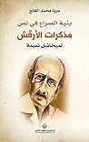‫بنية الصراع في ن...