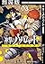 【新装版】神撃のバハムート TWIN HEADS（３） (サイコミ×裏少年サンデーコミックス) by Cygames