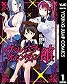 ヴァルハラ・オティンティン館 1 (ヤングジャンプコミックスDIGITAL) (Japanese Edition)