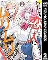 わたしが恋人になれるわけないじゃん、ムリムリ！（※ムリじゃなかった!?） 2 by Musshu