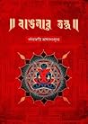 Banglar Tantra