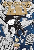 モブサイコ100 12 Mob Psycho 100 12 By One