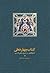 کتاب چهار خطی: کندوکاوی در تاریخ رباعی فارسی