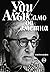 Само да вметна by Woody Allen