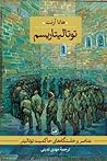 توتالیتاریسم: عنا...
