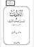 اللطيف في تفسير المصحف الشريف