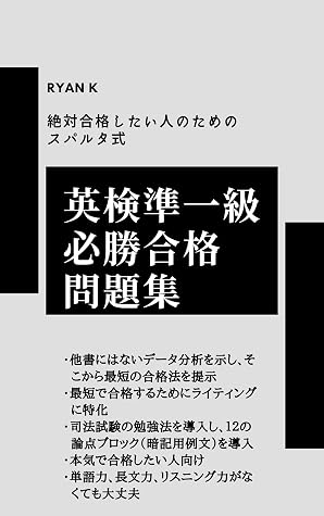 Eiken Level Pre 1 Shortest Pass Method For Eiken Pre 1 Test By Ryan K Eiken Level Pre 1 Shortest Pass Method For Eiken Pre 1 Test By Ryan K