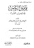 توفيق الرحمن في دروس القرآن#2 by فيصل بن عبد العزيز آل مبارك