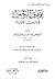 توفيق الرحمن في دروس القرآن #3 by فيصل بن عبد العزيز آل مبارك