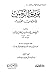 توفيق الرحمن في دروس القرآن#4 by فيصل بن عبد العزيز آل مبارك