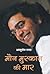 Maun Muskaan Ki Maar by Ashutosh Rana