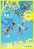 ジャックジャンヌ ―夏劇― (ジャンプジェイブックスDIGITAL) (Japanese Edition)