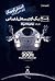 2001: یک اودیسه‌ی فضایی