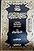تهذيب مدارج السالكين، المجلد الأول by عبدالمنعم صالح العيلي العزيِ