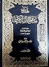 تهذيب مدارج السالكين
