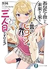 合本版 世界樹の上に村を作ってみませんか 全3巻 By 氷純
