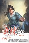 Starry sky (The Martial Peak #6) Starry sky (The Martial Peak #6)