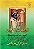 ‫الجلافيرا - اسفار - الخروج - الاويين - العدد - التثنية‬ (Arabic Edition)