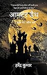 आफ्टर डैथ: द डार्क फेट ऑफ लव (Book 1) (Hindi Edition)