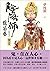 陰陽師5: 龍笛卷 (夢枕獏 陰陽師系列) (Traditional Chinese Edition)
