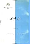 هنر ایران