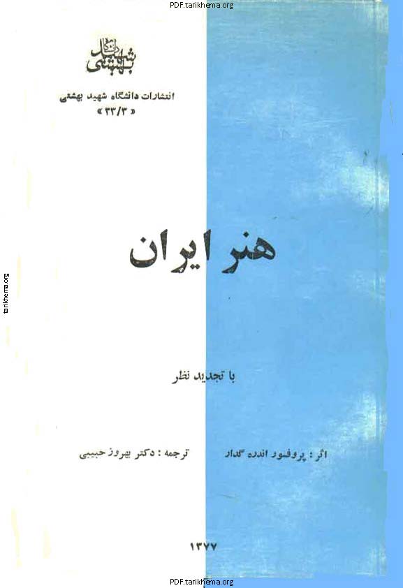هنر ایران