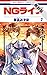 NGライフ【期間限定無料版】 2 (花とゆめコミックス)