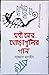মহীনের ঘোড়াগুলির গান