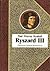 Ryszard III
