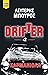Καρμανιόλα (Drifter #2)