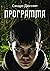программа