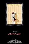 طفلی به نام شادی