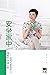 安坐家中: 給現代家長安心慢教的56道心帖 (Traditional Chinese Edition)