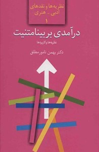 درآمدی بر بینامتنیت: نظریه‌ها و کاربردها (Paperback)