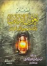 قطوف من نعوت السلف قطوف من نعوت السلف