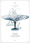 영원한 너의 거짓말 3 [Yeong-wonhan Neoeui Geojismal 3] (Your Eternal Lies [Novel], #3)