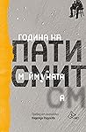Година на маймуната