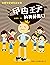 曱甴王子的神秘傷口 (新雅兒童成長故事 Book 12...
