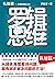 罗辑思维：认知篇（罗振宇新书！20亿点击量！多角度理解...