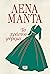 Το πράσινο φόρεμα by Lena Manta