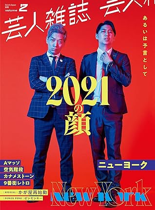 芸人雑誌 Volume2 クイックジャパン別冊 By クイックジャパン編集部