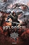 Кръвовещ