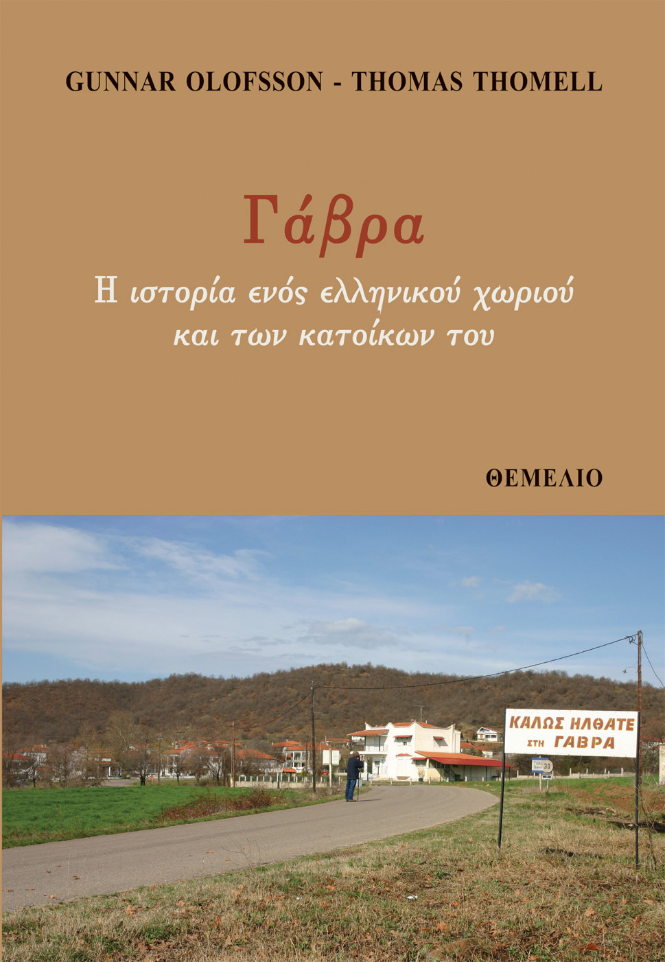 Γάβρα: Η ιστορία ενός ελληνικού χωριού και των κατοίκων του