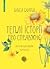 Теплі історії про справжнє