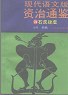 石虎肆虐