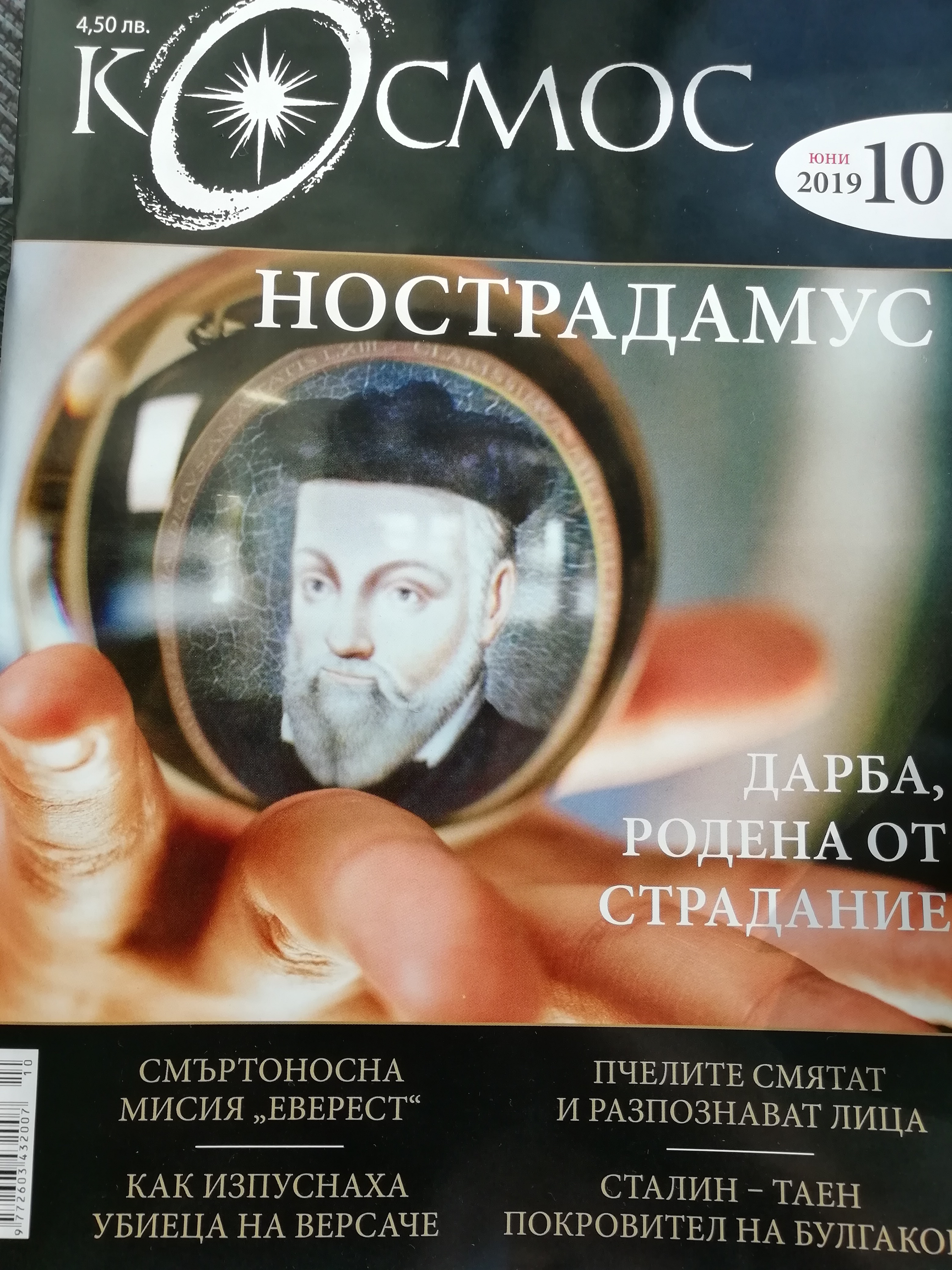 Нострадамус