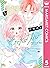 ひなたのブルー 5 (マーガレットコミックスDIGITAL)
