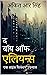 द बाॅय ऑफ एलियन्स by Ankit R Singh